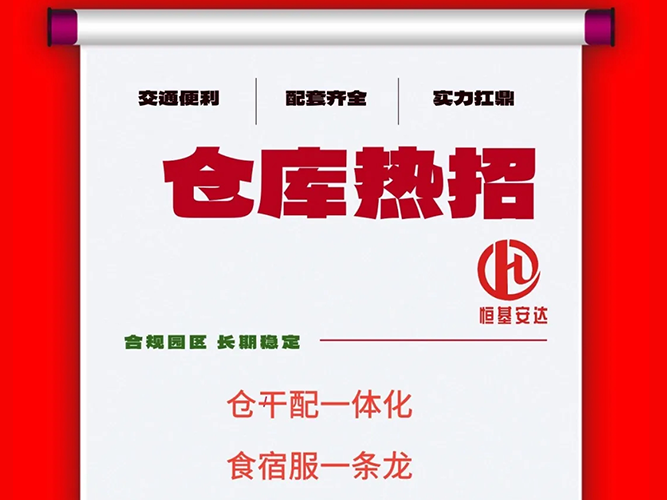 美库，好库，好酷！高标准仓库招租