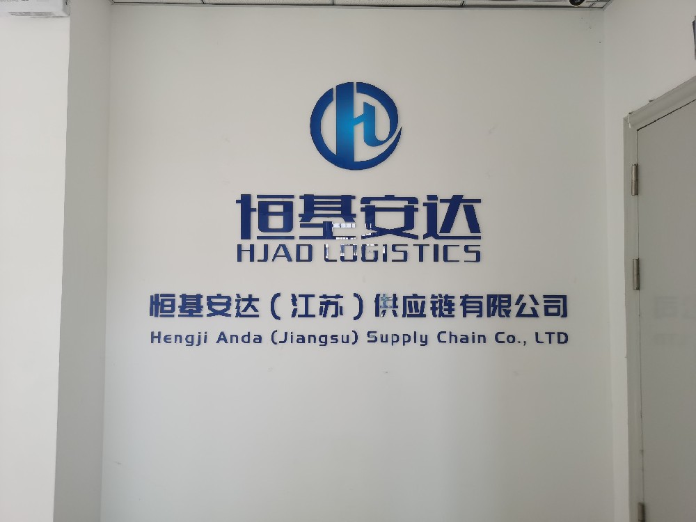 恒基安达开通石家庄至江苏全境专线 天天发车专线往返！
