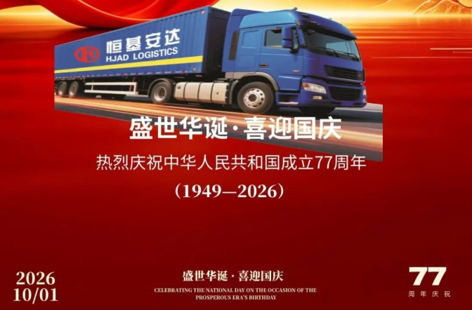 恒基安达：国庆节守岗，使命不歇，全力守护每一份托付！